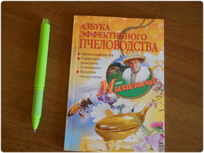 Книга: Азбука эффективного пчеловодства - Звонарев Н. М.