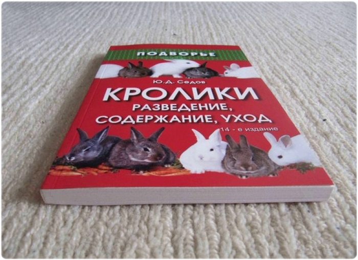 Книга: Кролики: Разведение, содержание, уход - Седов Ю. Д.