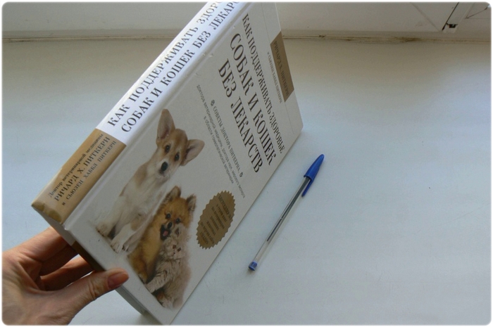 Книга: Как поддерживать здоровье собак и кошек без лекарств - Питкерн Р.