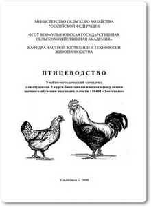 Птицеводство - Наумова В. В.