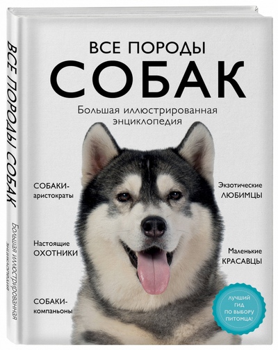 Книга - Все породы собак - Сула Г. и др.