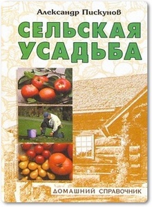 Сельская усадьба - Пискунов А.