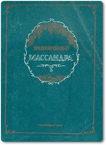 Винкомбинат Массандра - Соболев Н.