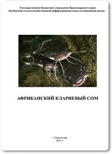 Африканский клариевый сом