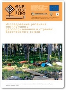 Исследование развития лесопользования в странах Европейского союза - Лопатин Е. В.