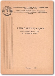 Рекомендации по сушке фруктов в Узбекистане