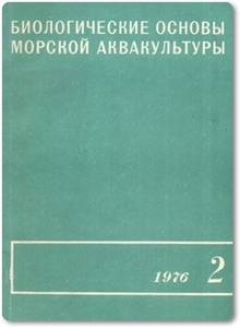 Биология черноморской устрицы - Кракатица Т. Ф.