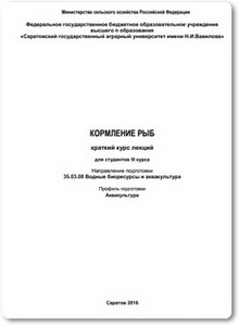 Кормление рыб - Поддубная И. В.