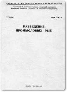 Разведение промысловых рыб - Карзинкин Г. С.
