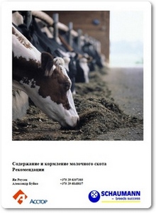 Содержание и кормление молочного скота - Роусек Я.