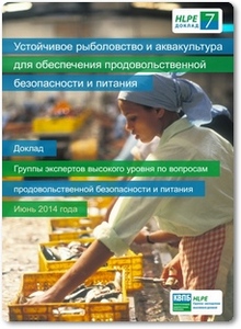 Устойчивое рыболовство и аквакультура