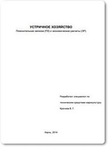 Устричное хозяйство - Крючков В. Г.